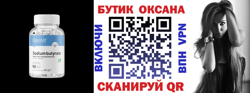 БУТИРАТ BDO  что такое   Павловск 