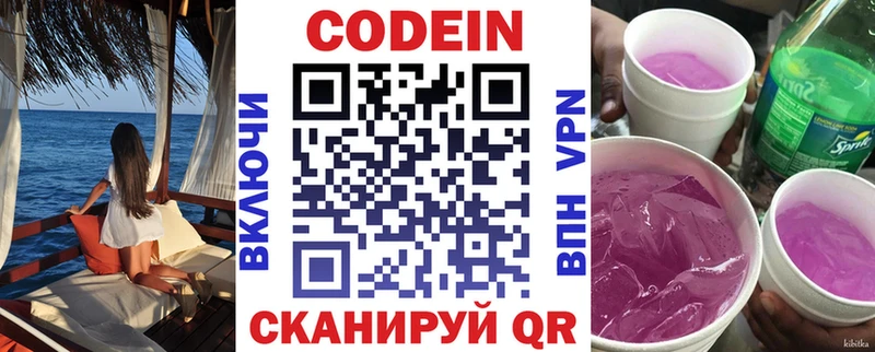 Кодеиновый сироп Lean напиток Lean (лин)  Павловск 